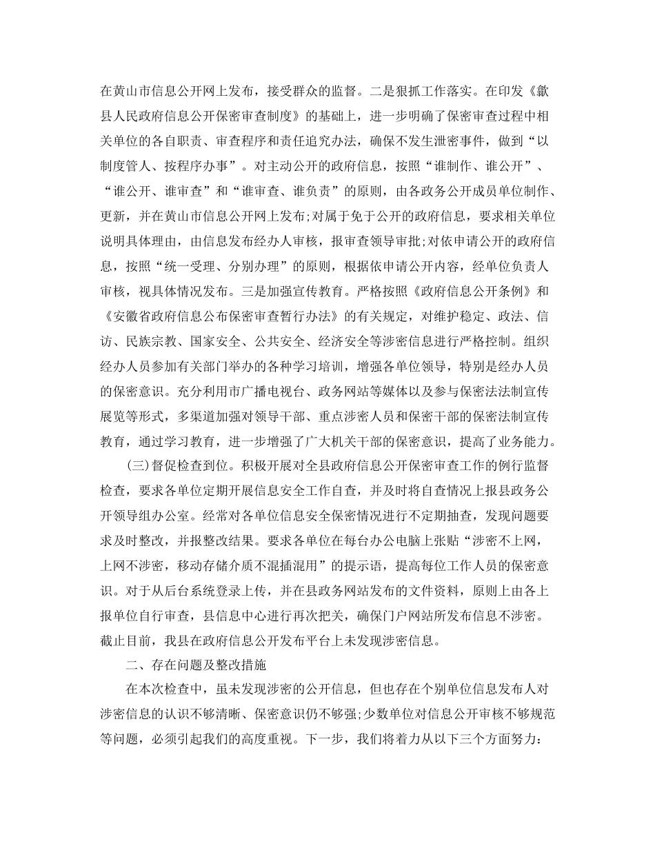 2020年保密年度工作总结范文_第3页