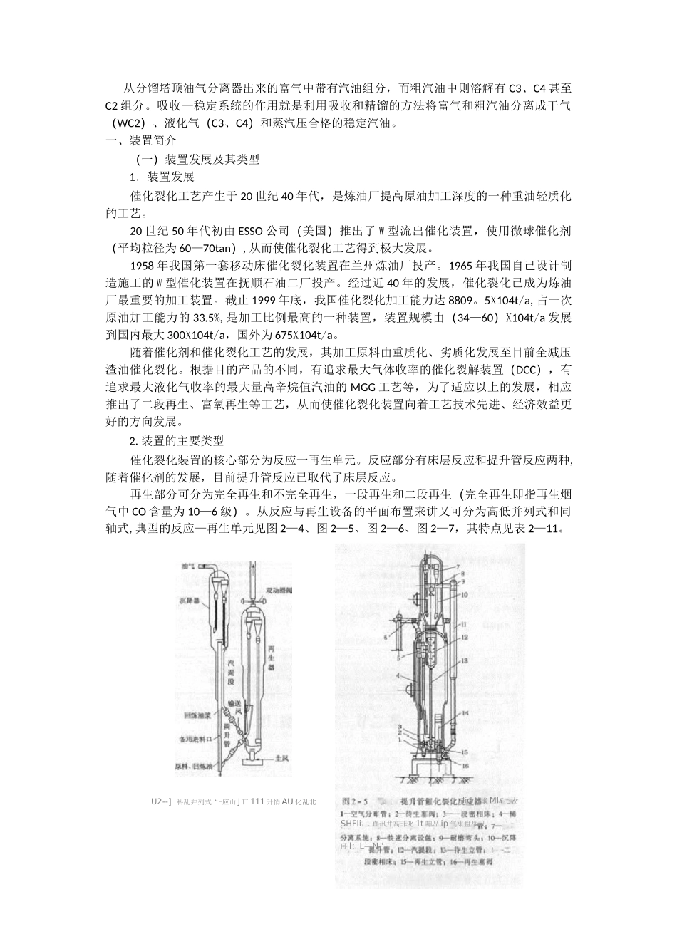 石油化工催化裂化装置工艺流程_第2页