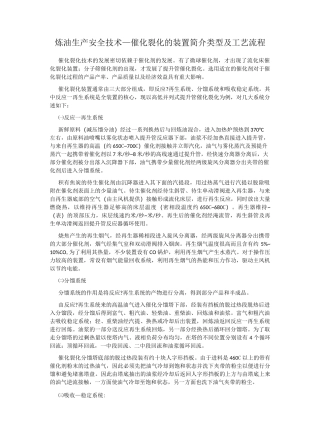 石油化工催化裂化装置工艺流程