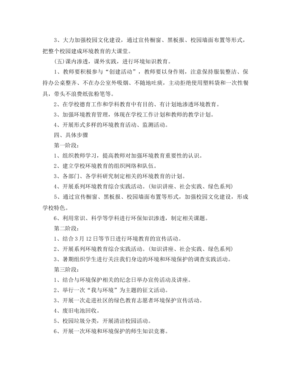 小学2024-2021学年度环境教育工作计划 _第2页