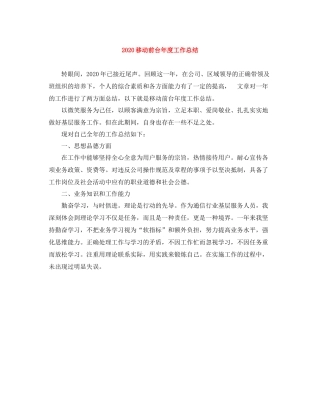 移动前台年度工作总结