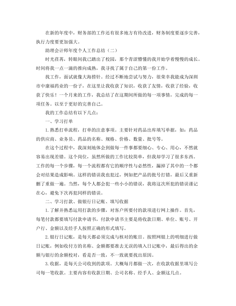 助理会计师年度个人工作总结_第2页