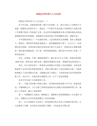 助理会计师年度个人工作总结