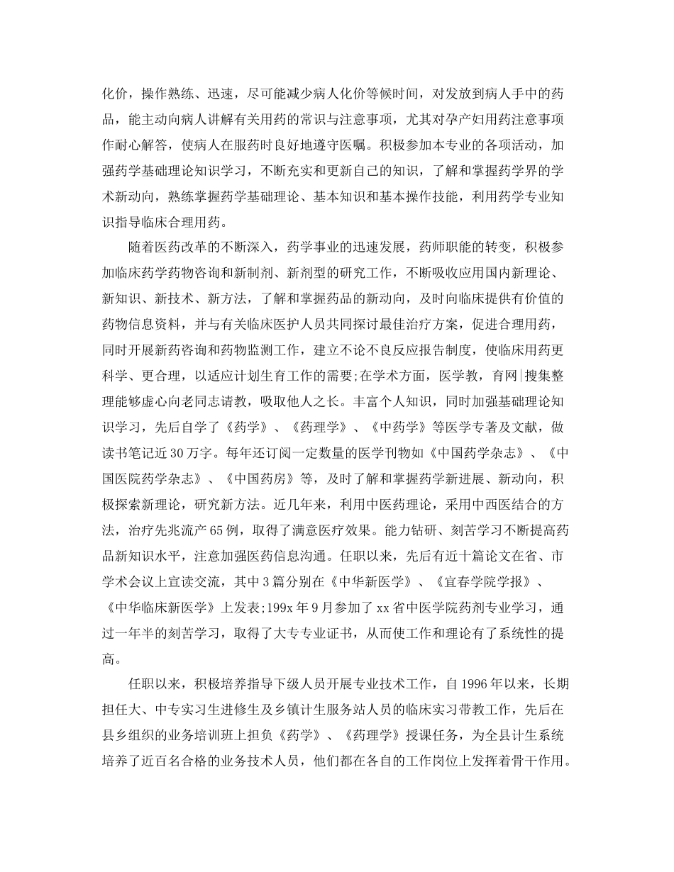 主管药师个人年终总结_第2页
