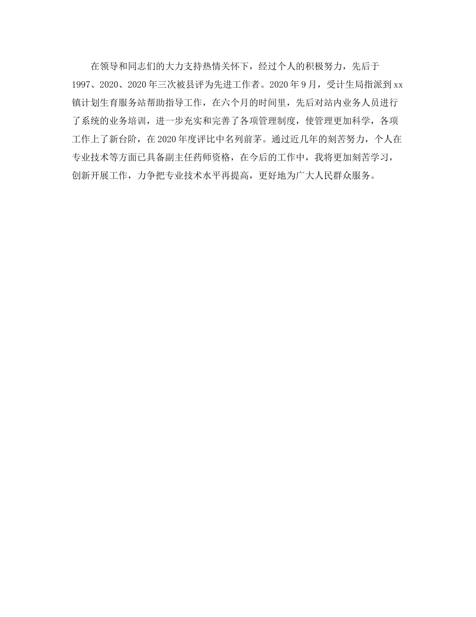 主管药师个人年终总结_第3页