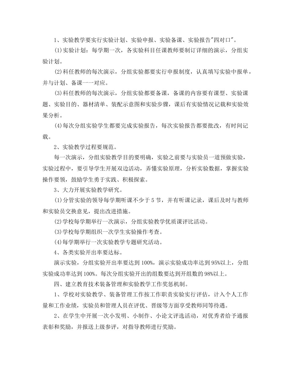 小学2024-2021学年度实验教学计划范文 _第2页