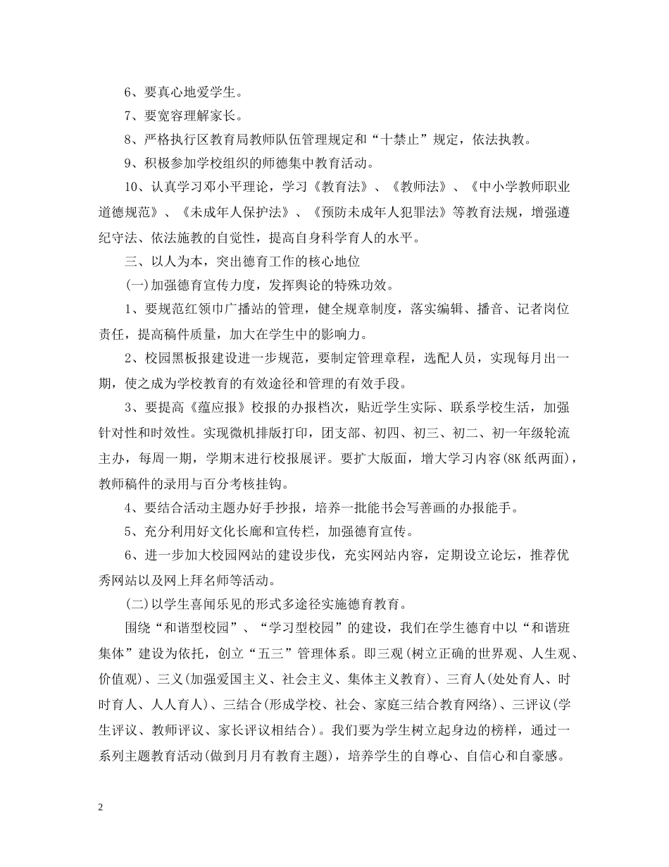小学2024-2021学年度班主任德育工作计划 _第2页