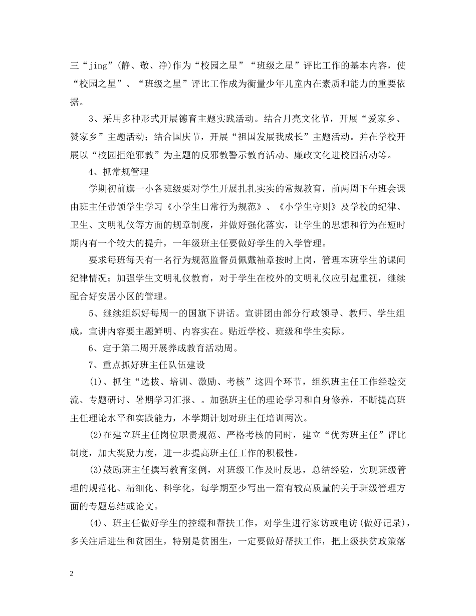 小学2024-2021学年度政教处工作计划 _第2页