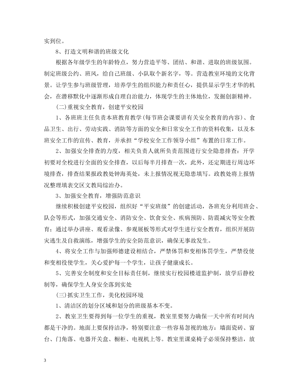 小学2024-2021学年度政教处工作计划 _第3页
