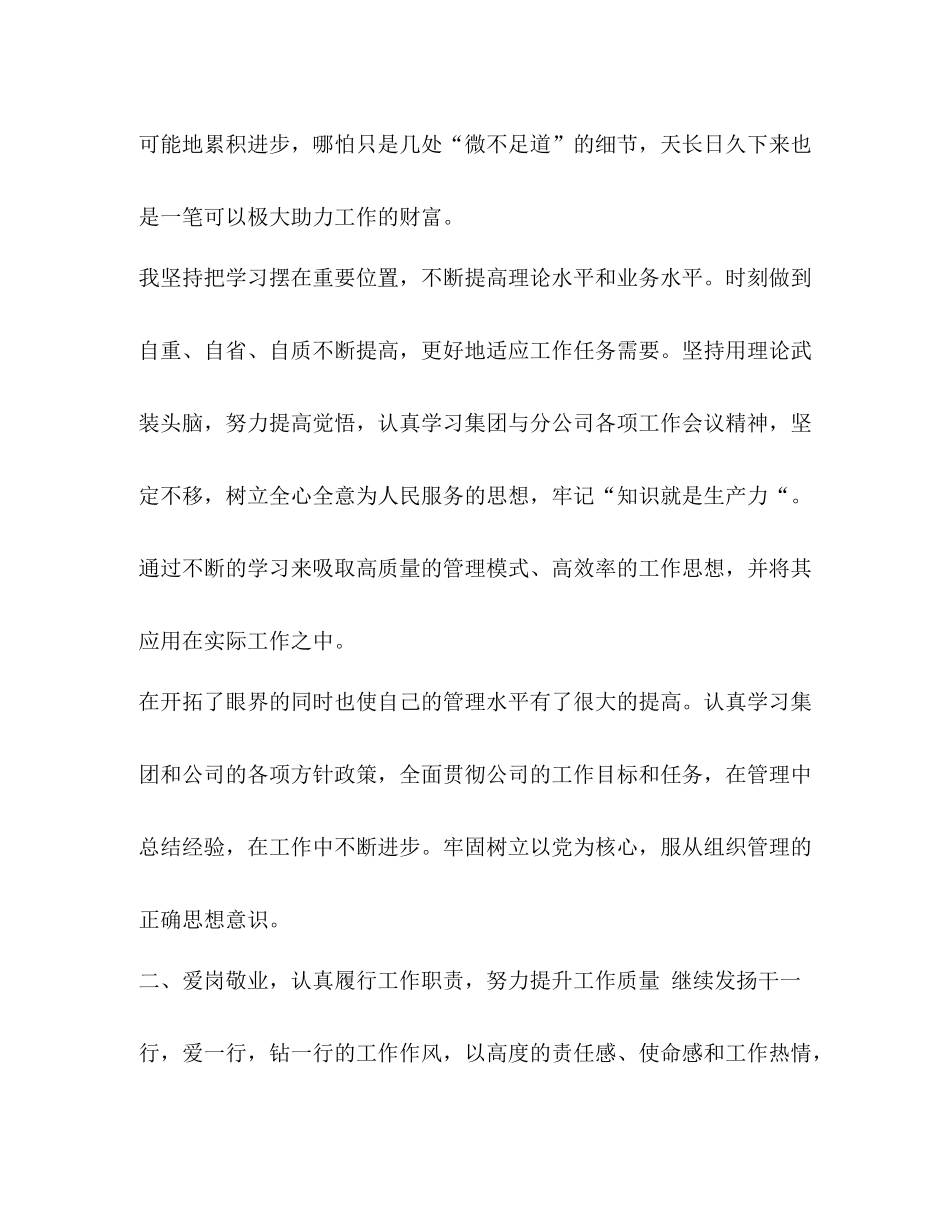 [整理生产车间主任个人工作总结范文]车间主任每周工作总结_第2页