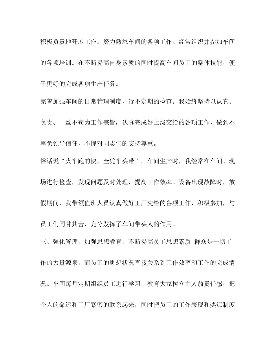 [整理生产车间主任个人工作总结范文]车间主任每周工作总结_第3页