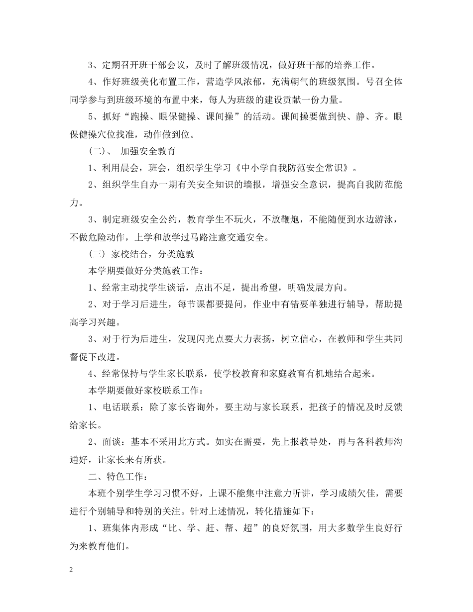小学2024-2021学年度四年级德育工作计划 _第2页
