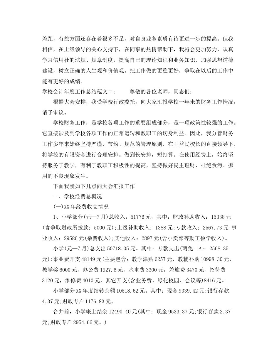 学校会计年度工作总结2_第2页