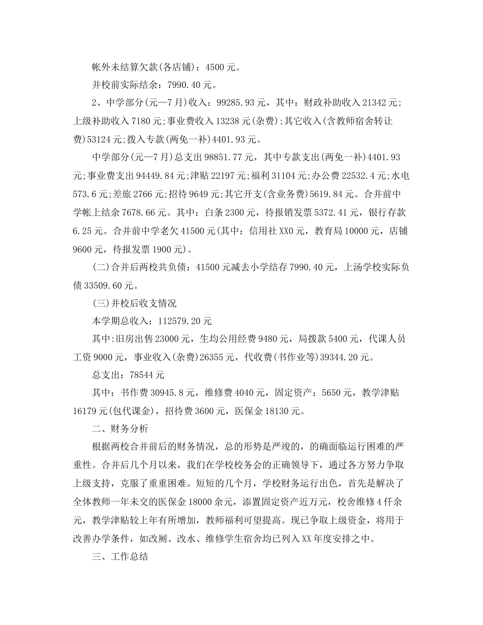 学校会计年度工作总结2_第3页