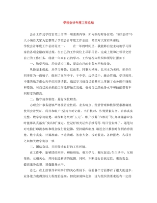 学校会计年度工作总结2