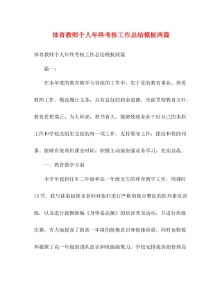 体育教师个人年终考核工作总结模板两篇2)