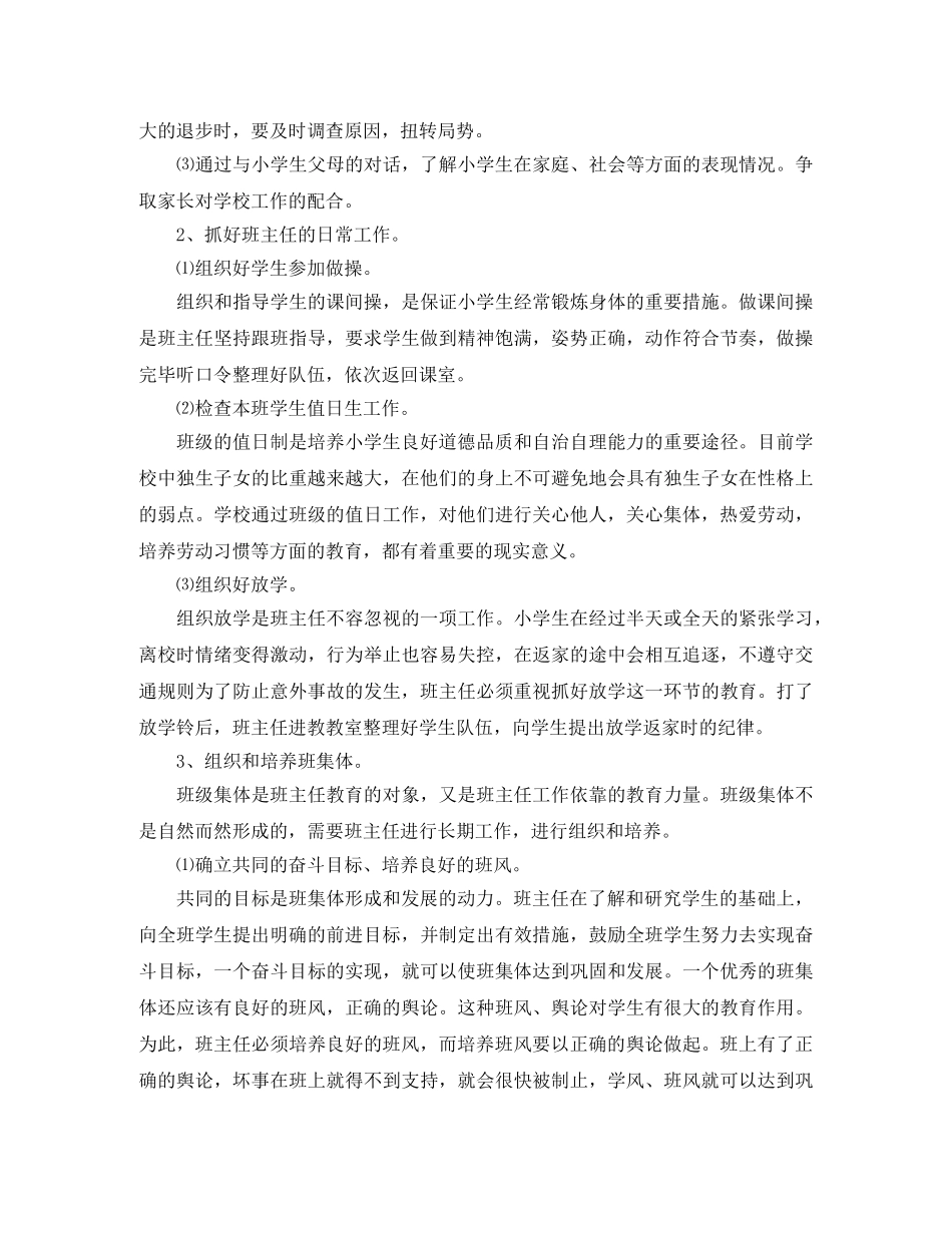 小学2024-2021学年度二年级班主任工作计划 _第2页