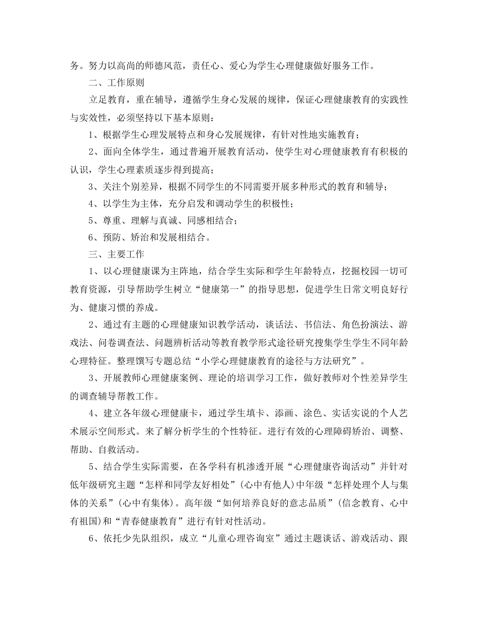 小学2024-2021学年度健康教育工作计划 _第3页
