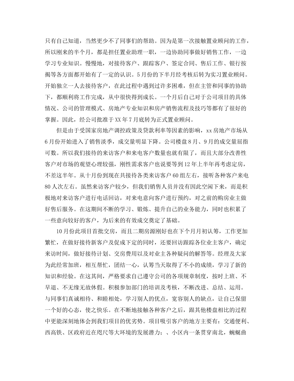 置业顾问工作总结范文三篇_第3页
