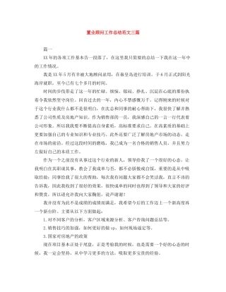 置业顾问工作总结范文三篇