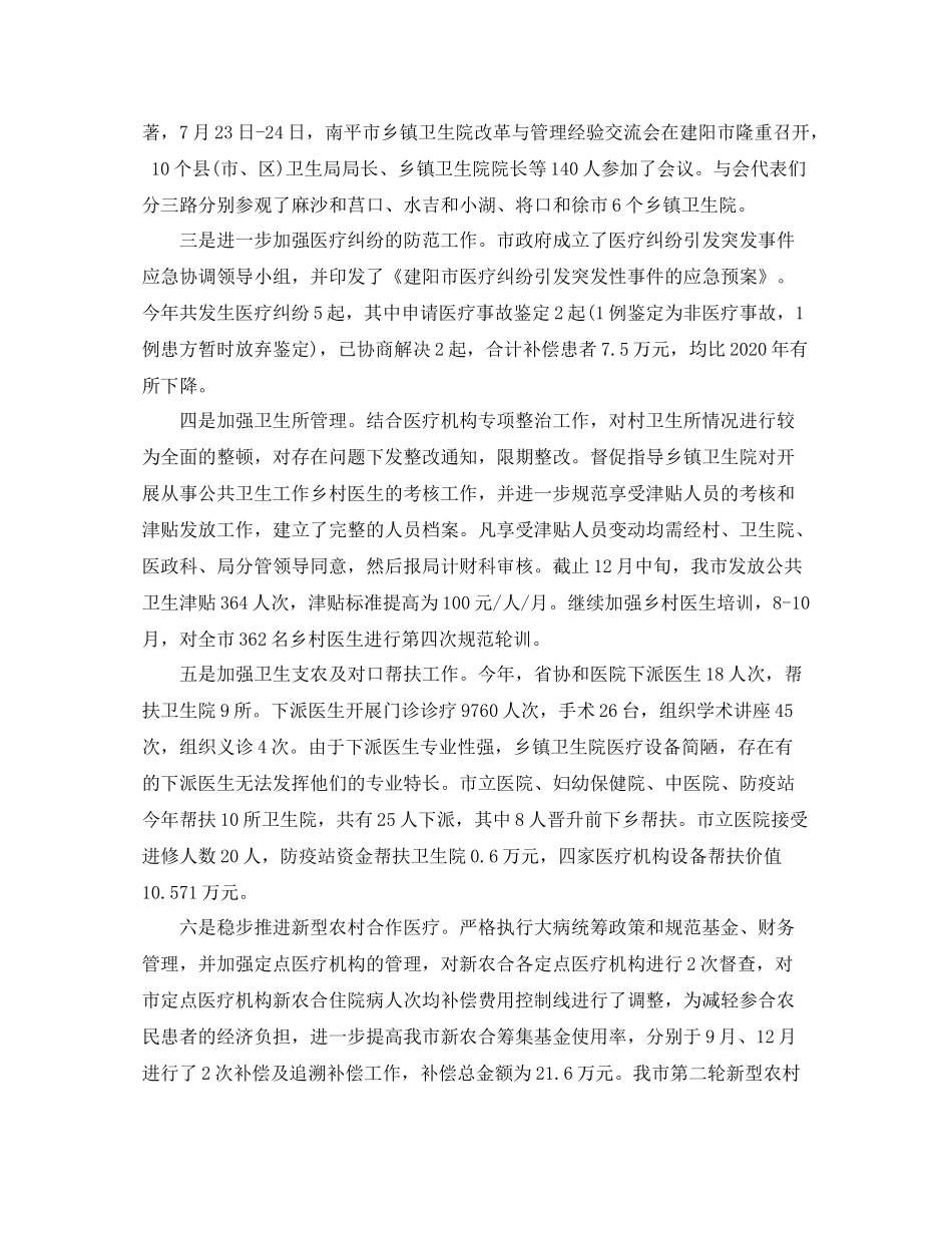 医院信访年终工作总结_第2页