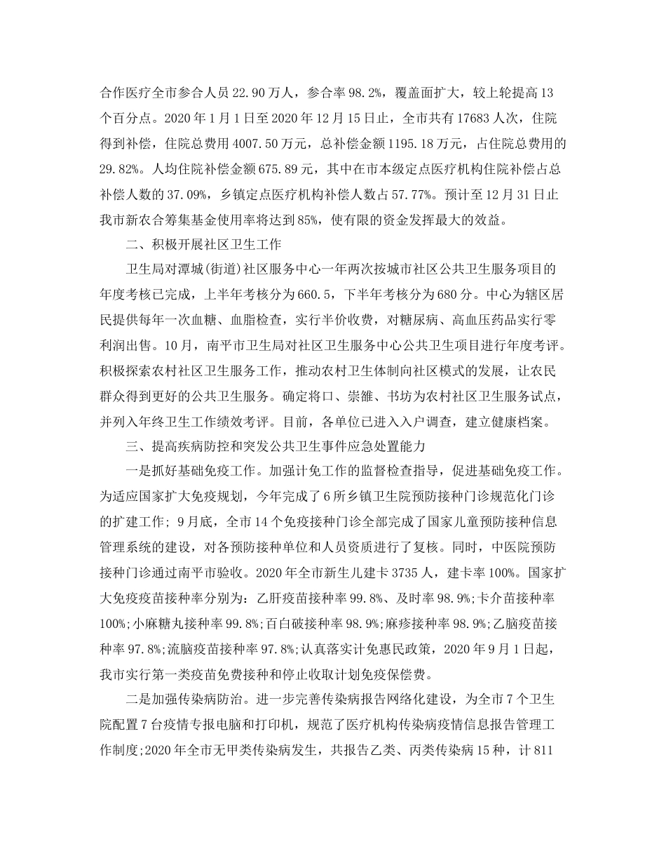 医院信访年终工作总结_第3页