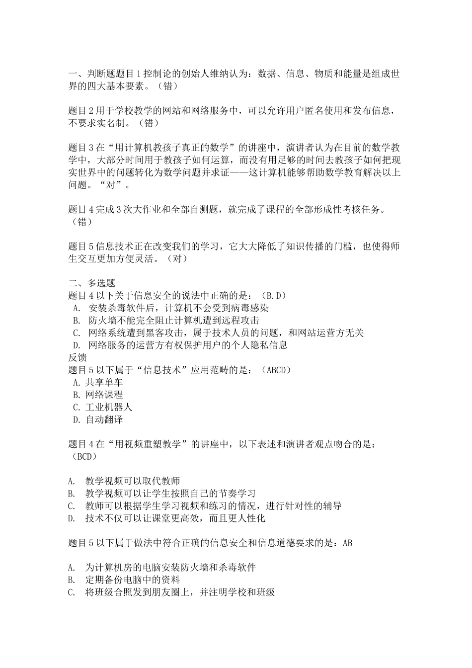《信息技术与教育技术(1)》形考试题答案_第1页