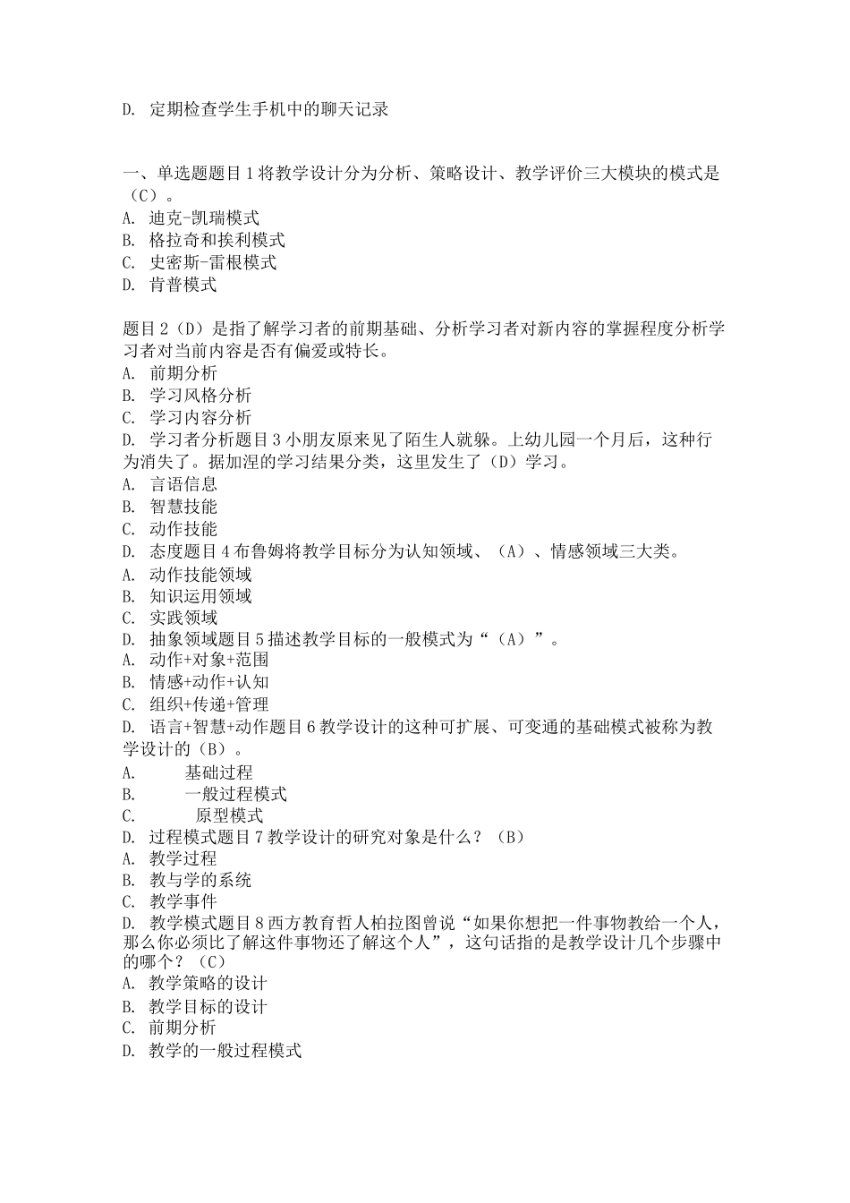 《信息技术与教育技术(1)》形考试题答案_第2页