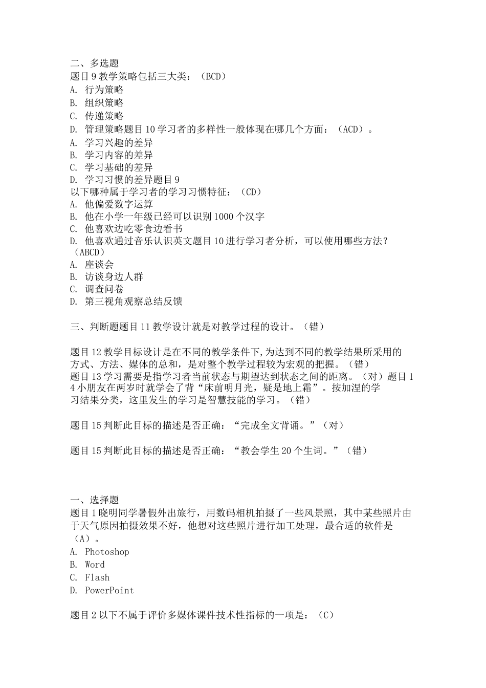 《信息技术与教育技术(1)》形考试题答案_第3页