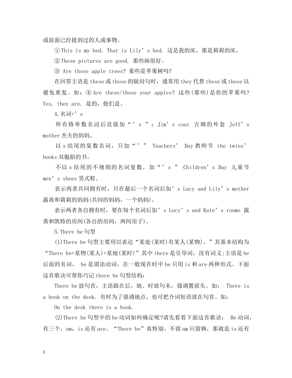 小升初英语知识点总结 _第2页