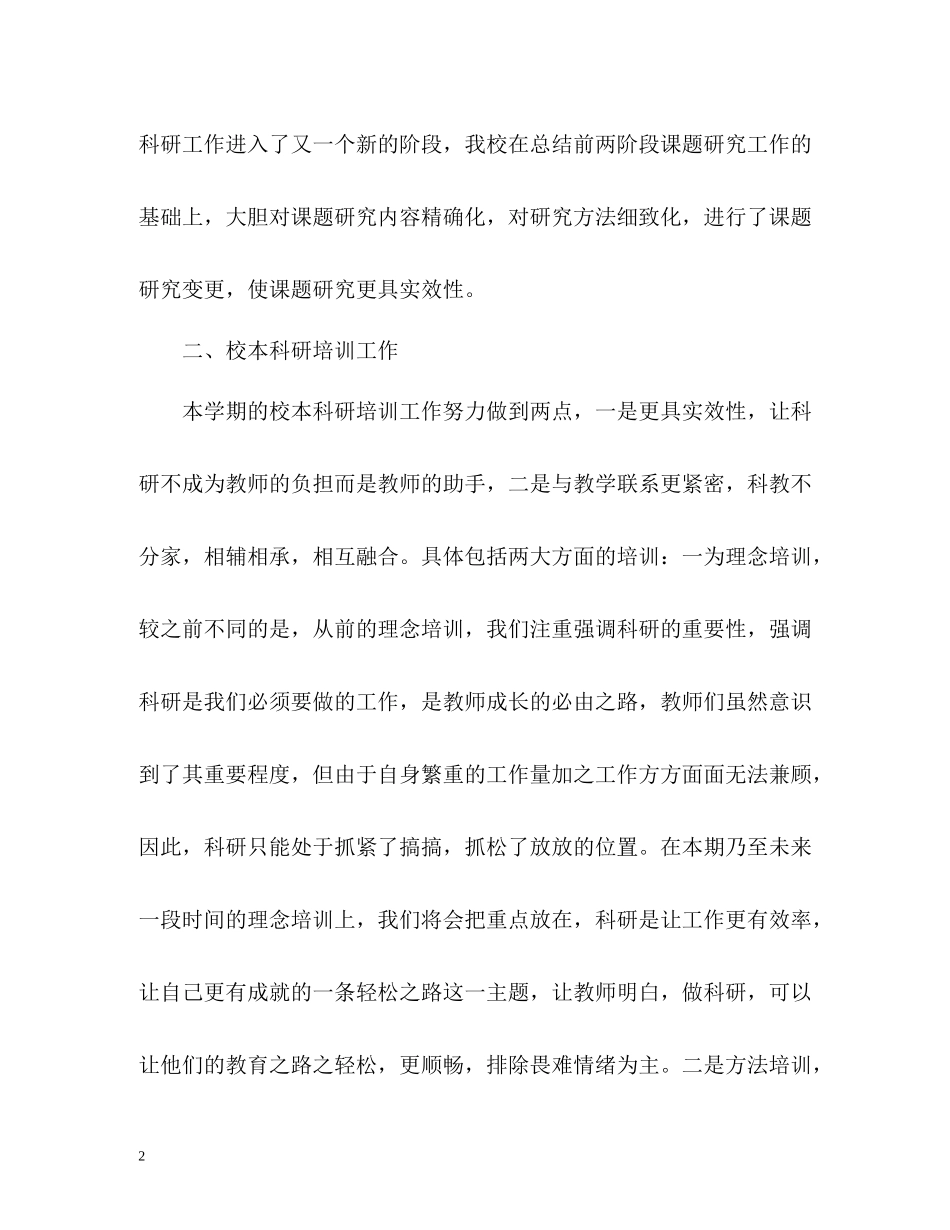 学校上半年工作总结2_第2页