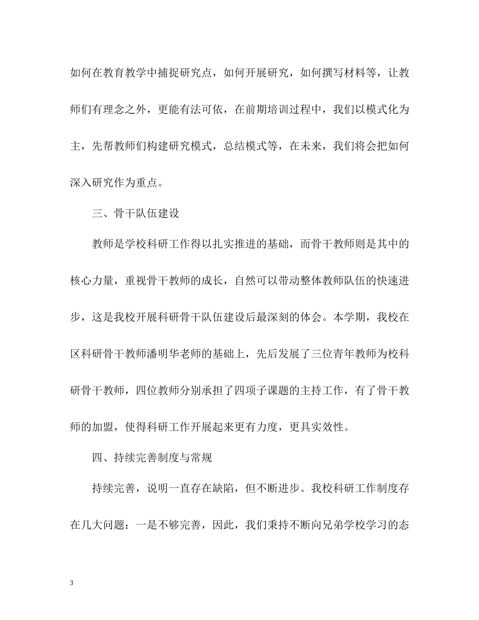 学校上半年工作总结2_第3页