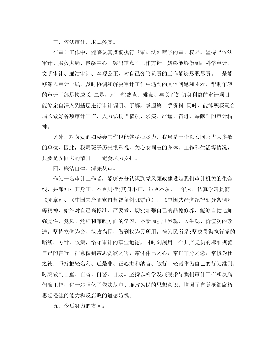 审计助理年度总结范文_第2页