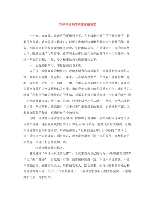 审计助理年度总结范文