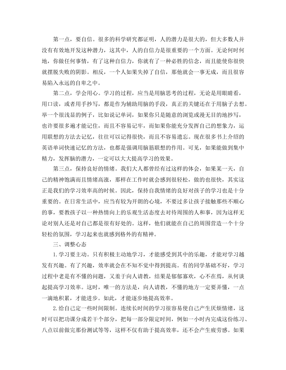 小升初阶段怎样高效率学习 _第2页