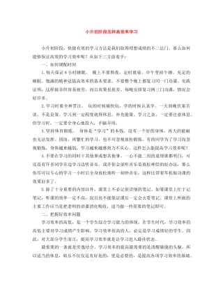 小升初阶段怎样高效率学习 