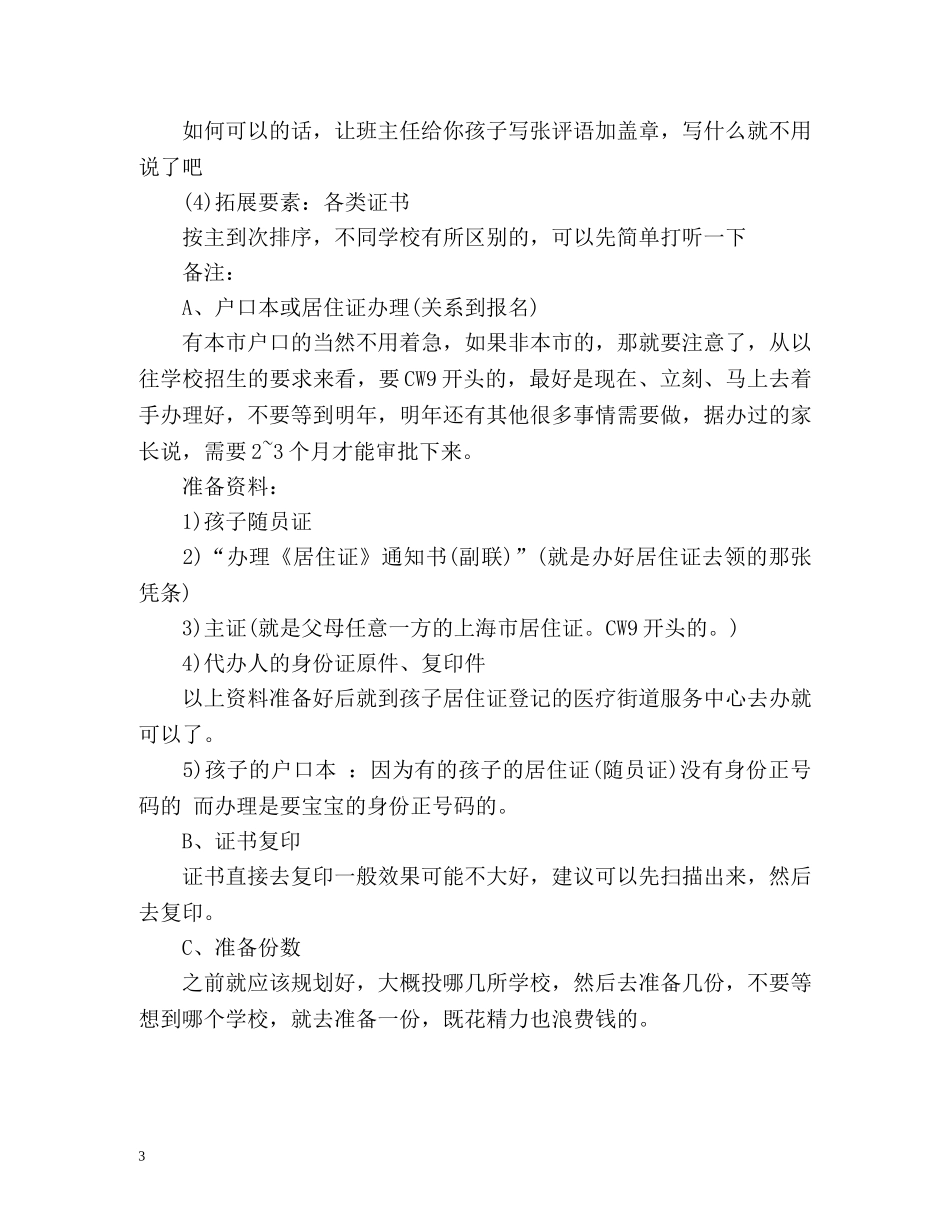 小升初简历自我评价 _第3页