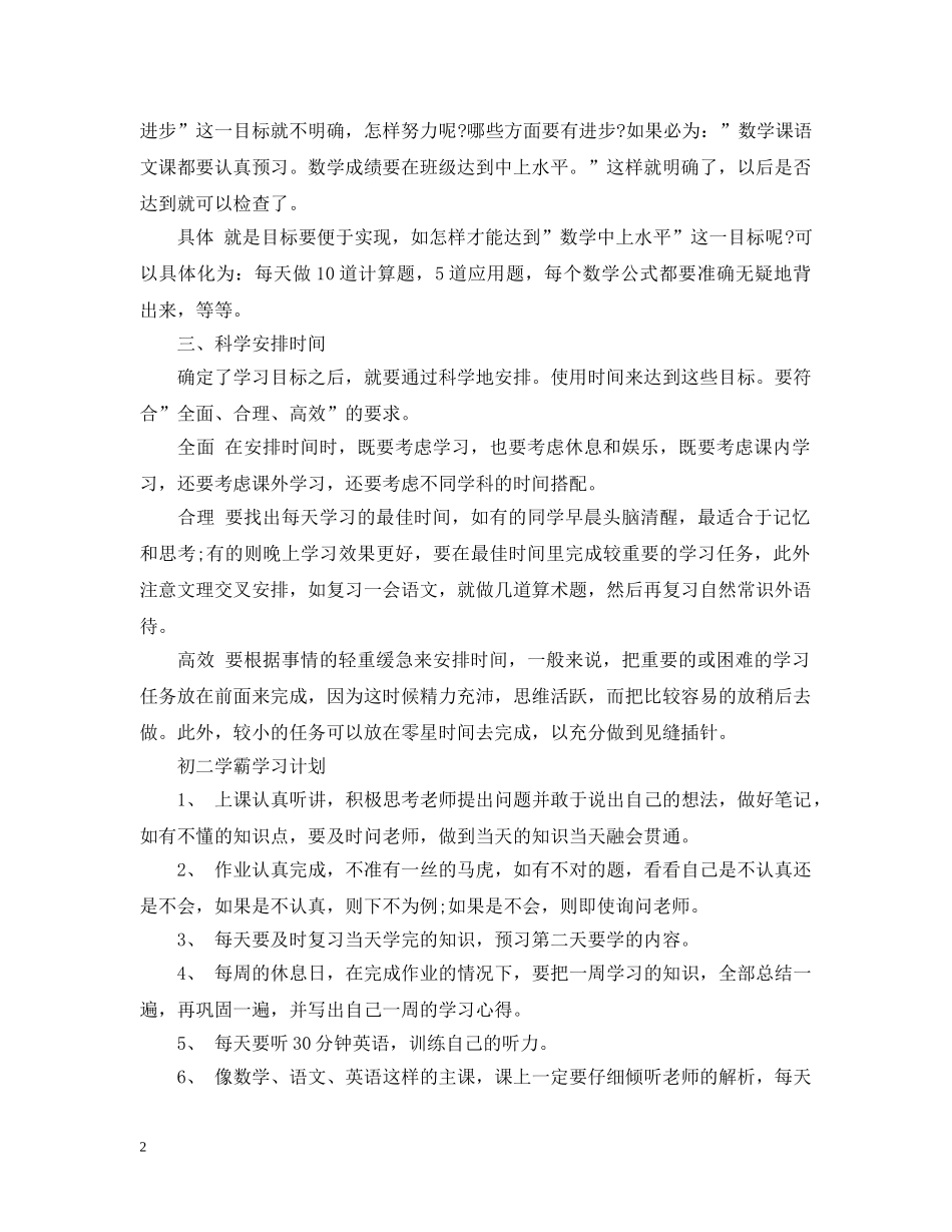 小升初学霸学习计划表 _第2页