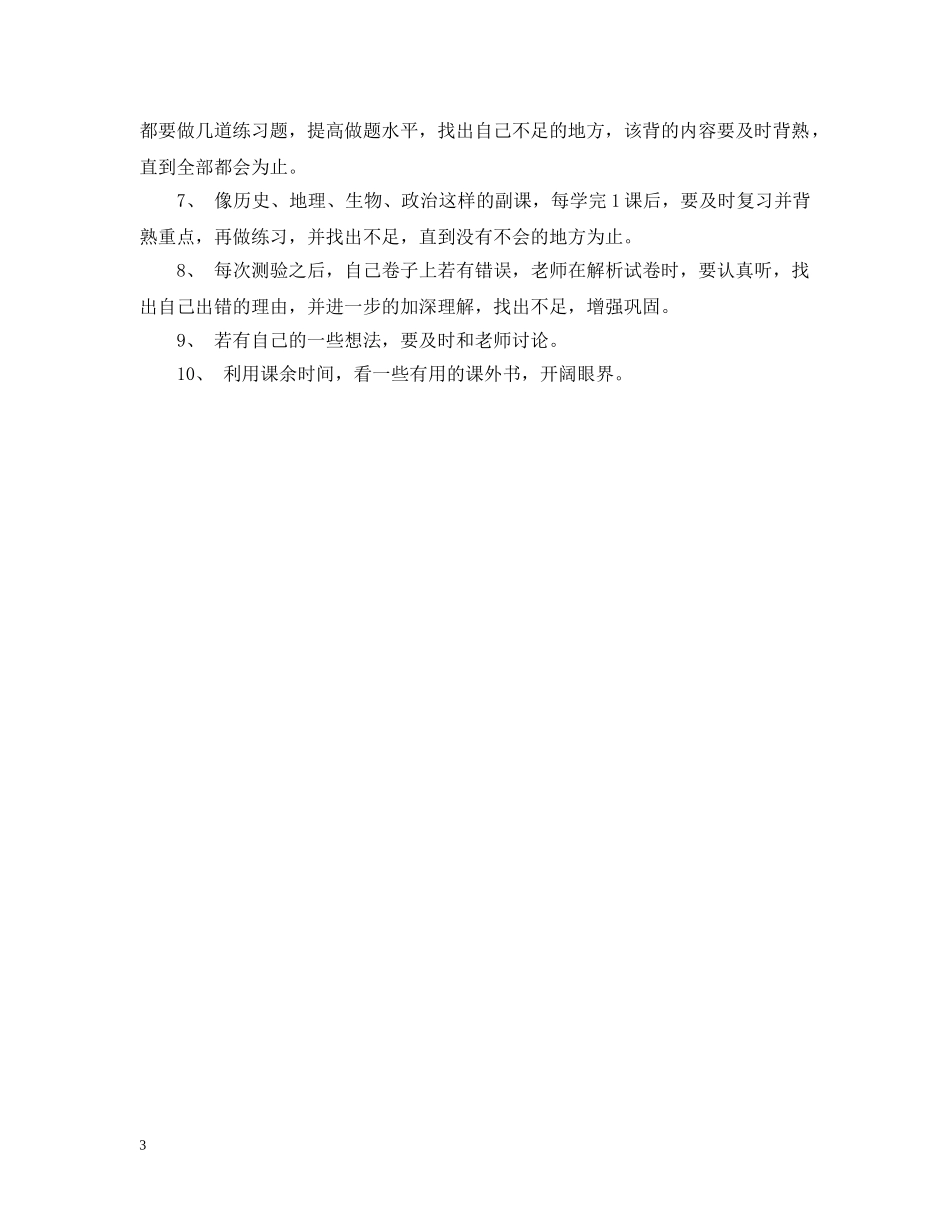 小升初学霸学习计划表 _第3页