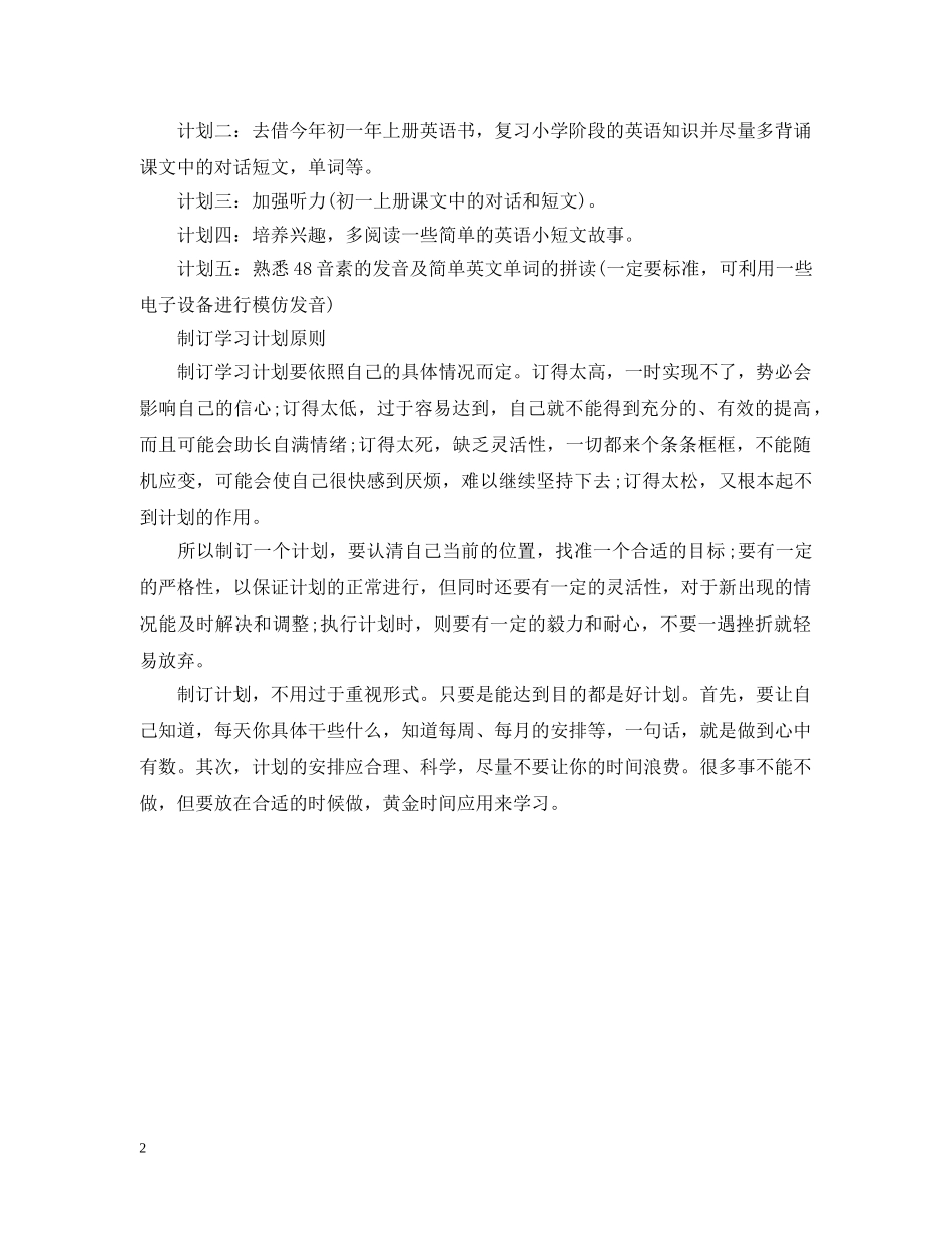 小升初学习计划如何制定 _第2页