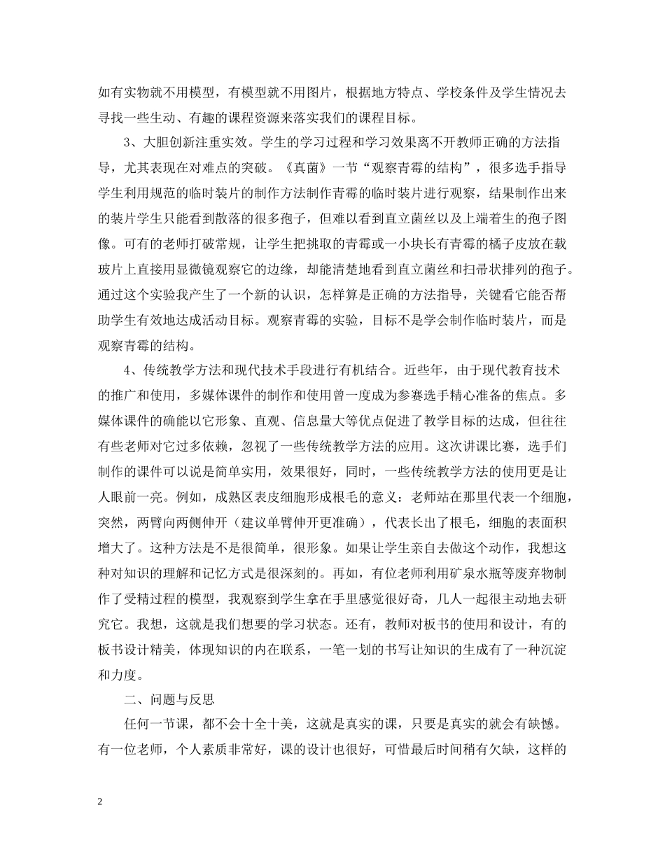 临沂市初中生物优质课评选听课学习总结范文_第2页