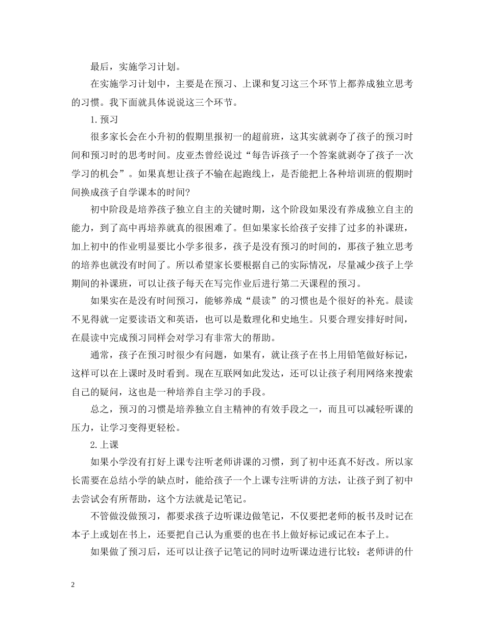 小升初学习计划制定 _第2页