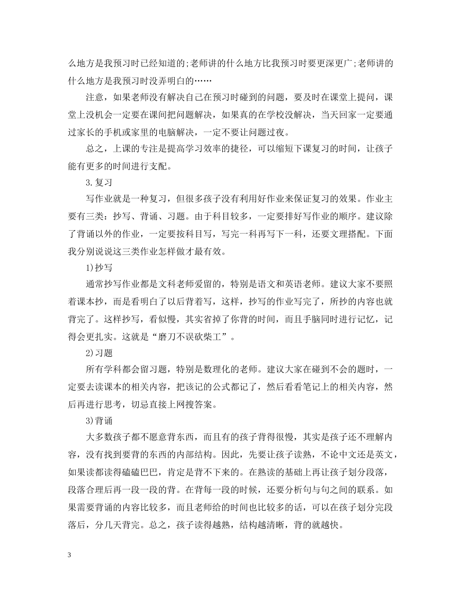 小升初学习计划制定 _第3页