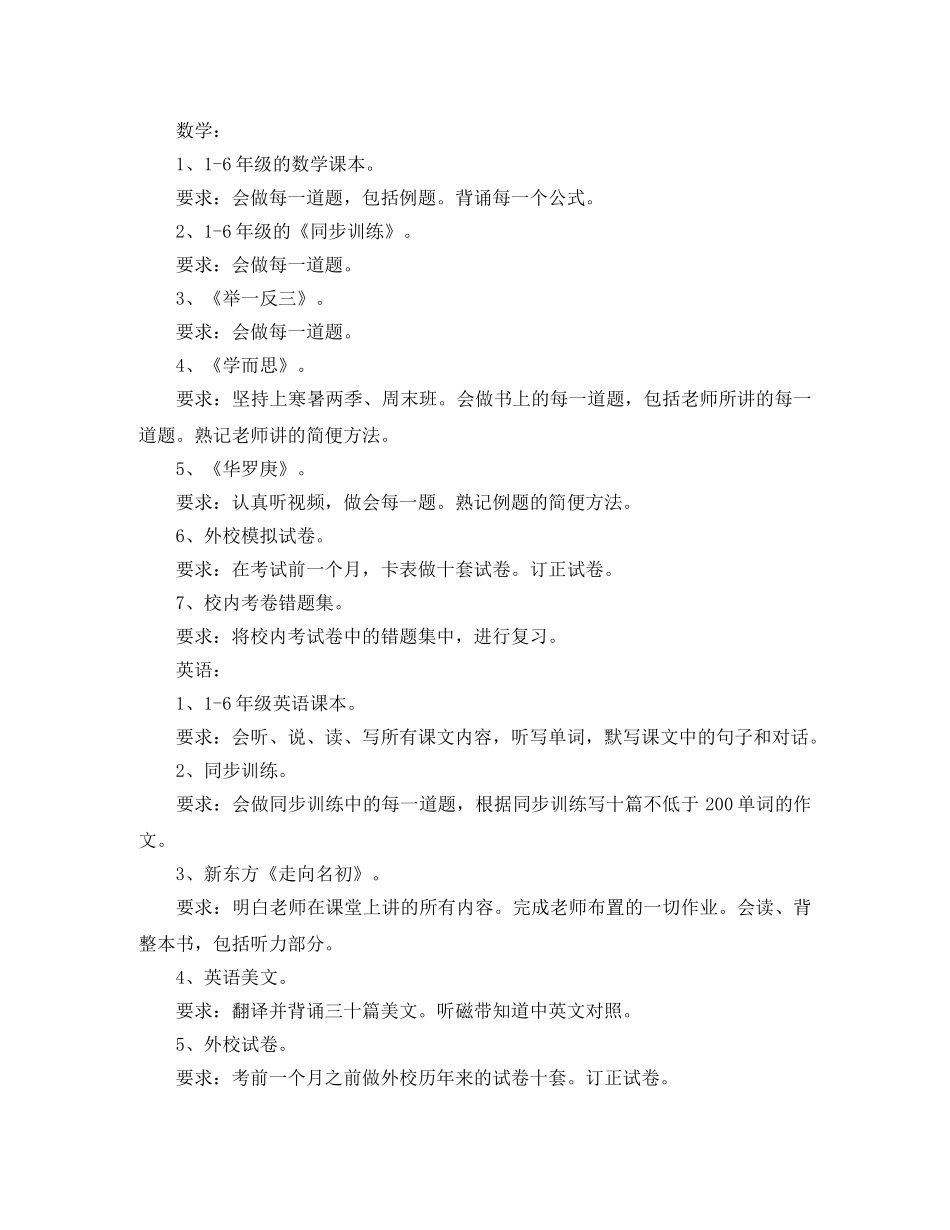 小升初个人学习计划 _第2页