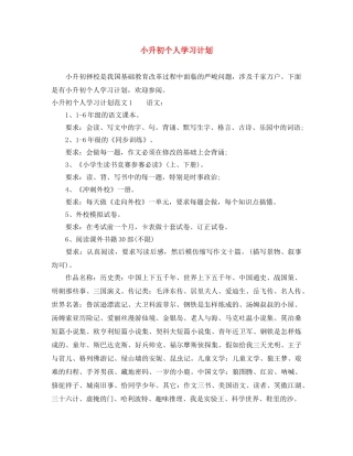 小升初个人学习计划 