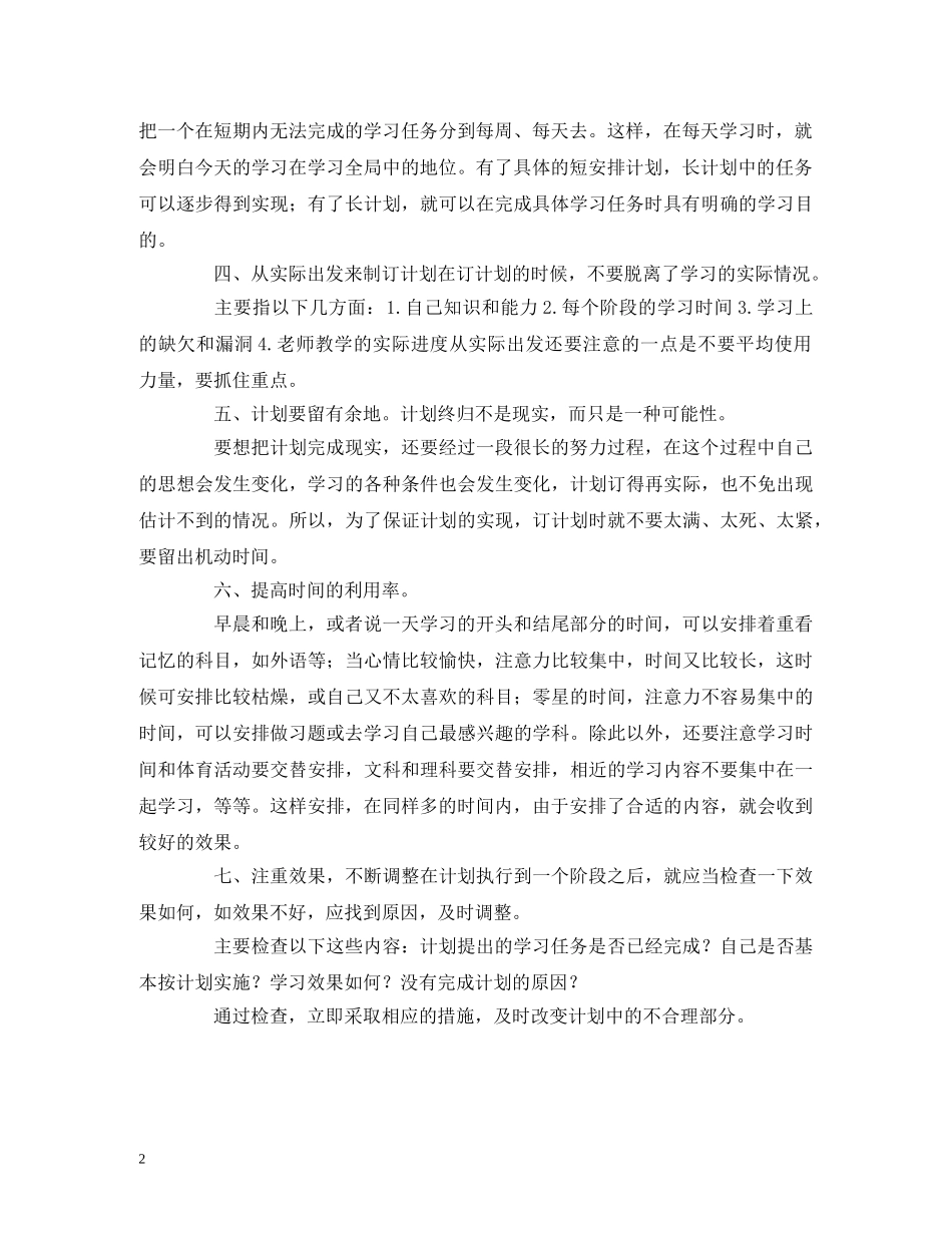 小升初备考应该如何制订学习计划 _第2页