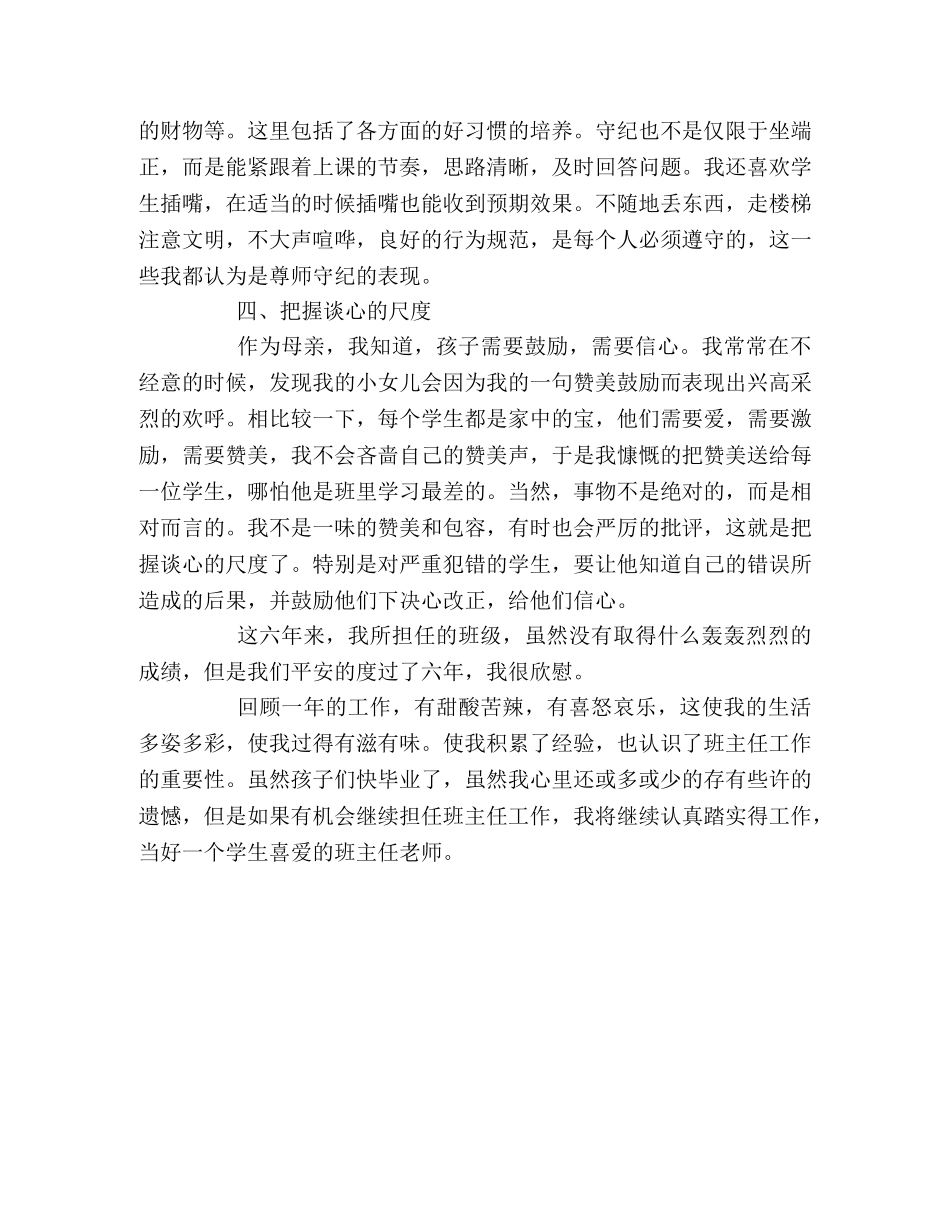 小升初六年级班主任工作总结 _第2页