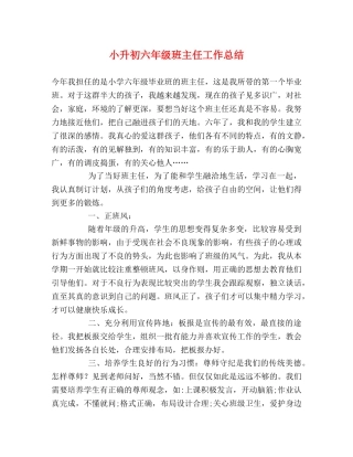 小升初六年级班主任工作总结 