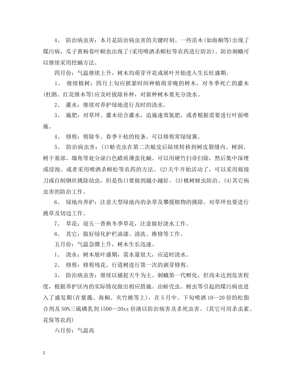 小区绿化养护年度计划 _第2页