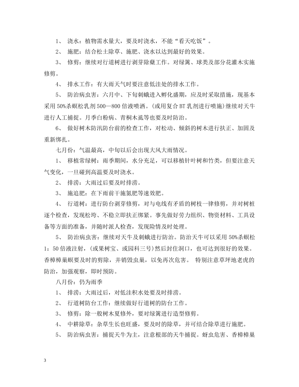 小区绿化养护年度计划 _第3页